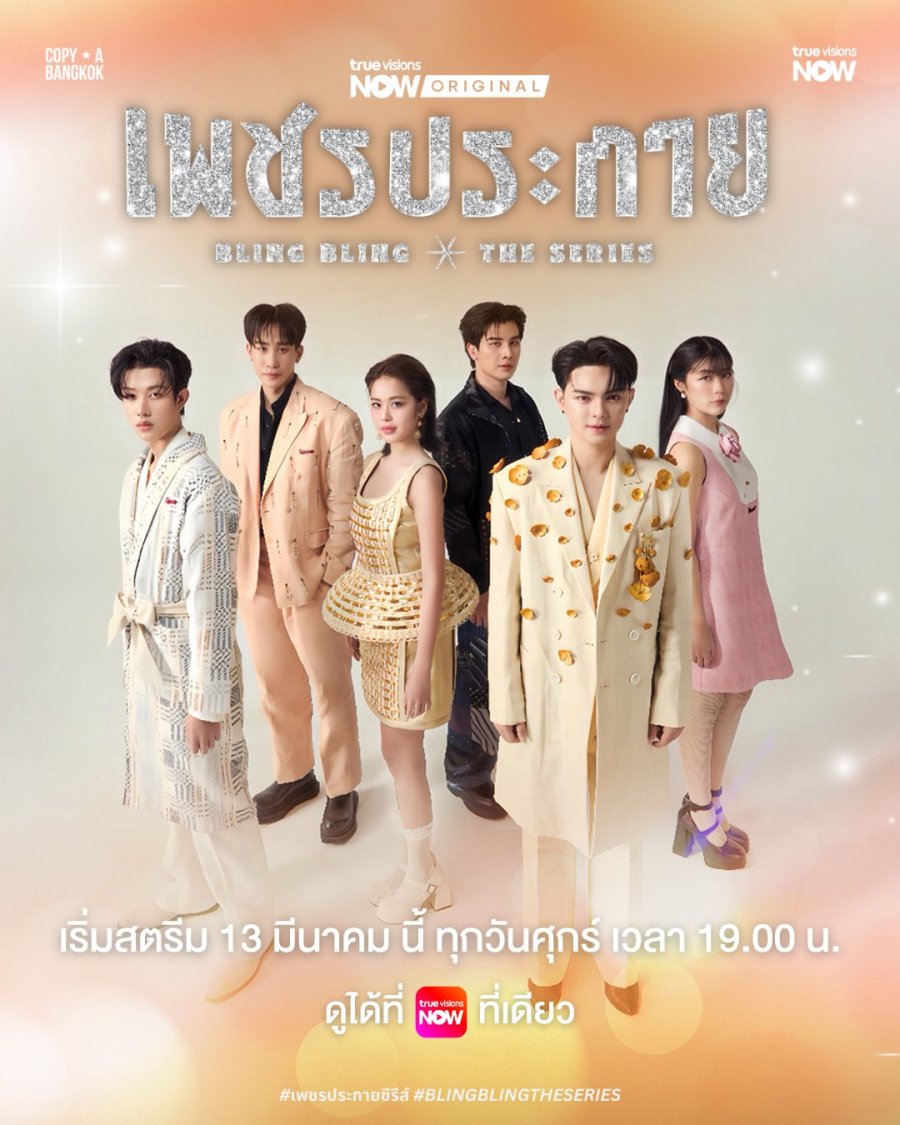 Bling Bling Season 1 (Complete) (Thai Drama)