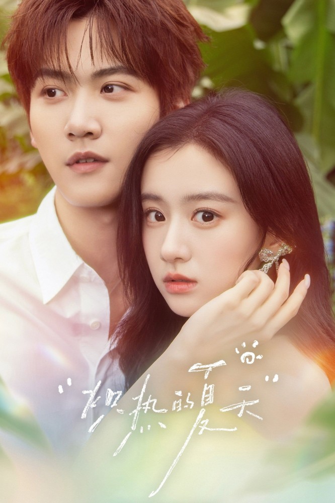 Blazing Summer Season 1 (Episode 1-2 Added) (Chinese Drama)