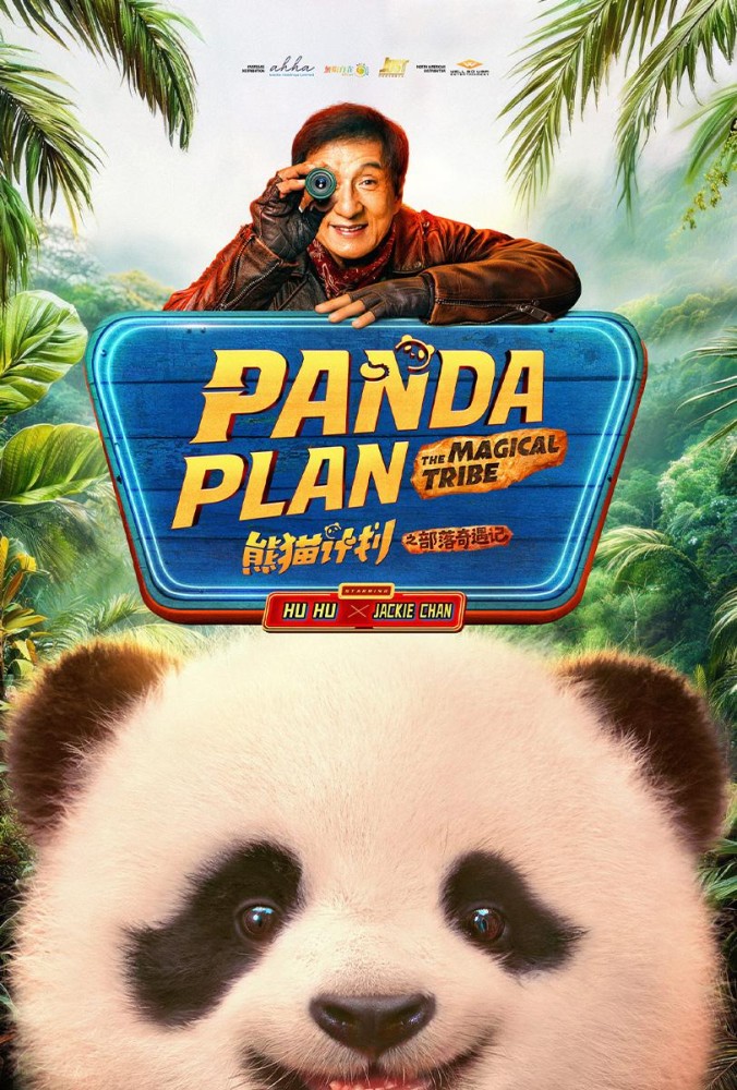 Panda Plan 2: The Magical Tribe (2026) – Chinese