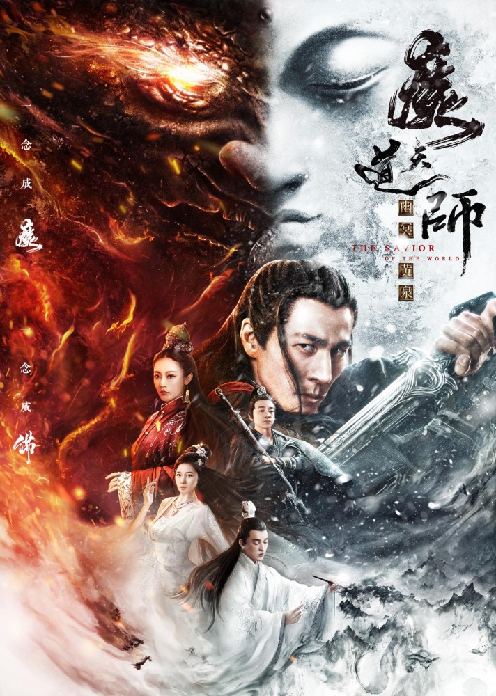 Sorcerer Heavenly Master: Dark Hades (2025) – Chinese