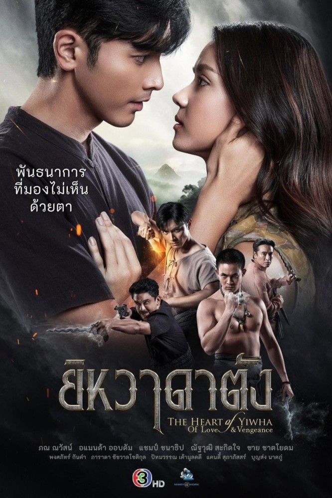 The Heart of Yiwha: Of Love & Vengeance Season 1 (Complete) (Thai Drama)