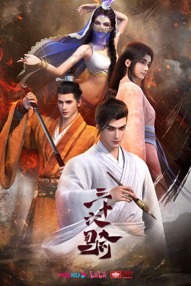 Thirty Six Cavalry Season 1 (Complete) ( Chinese Anime)