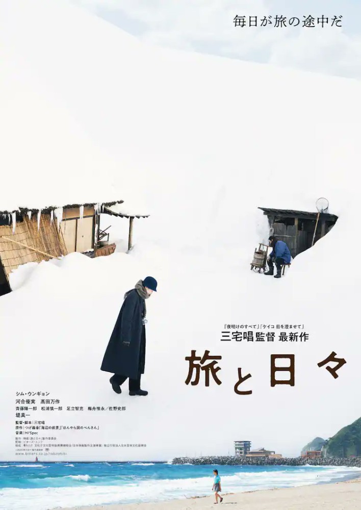 Tabi to Hibi (2025) – Japanese