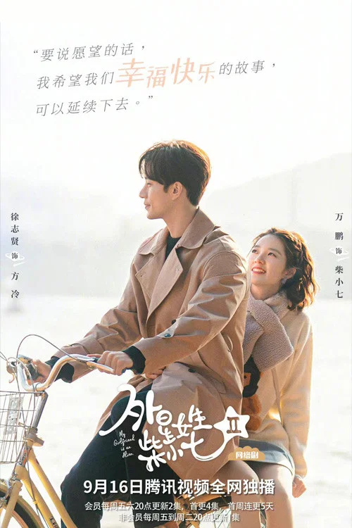 My Girlfriend is an Alien Season 2 (Complete) (Chinese Drama)