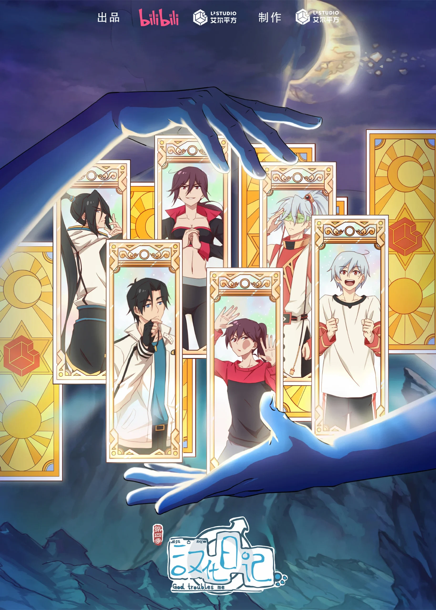 God Troubles Me Season 1-3 (Complete) (Anime)