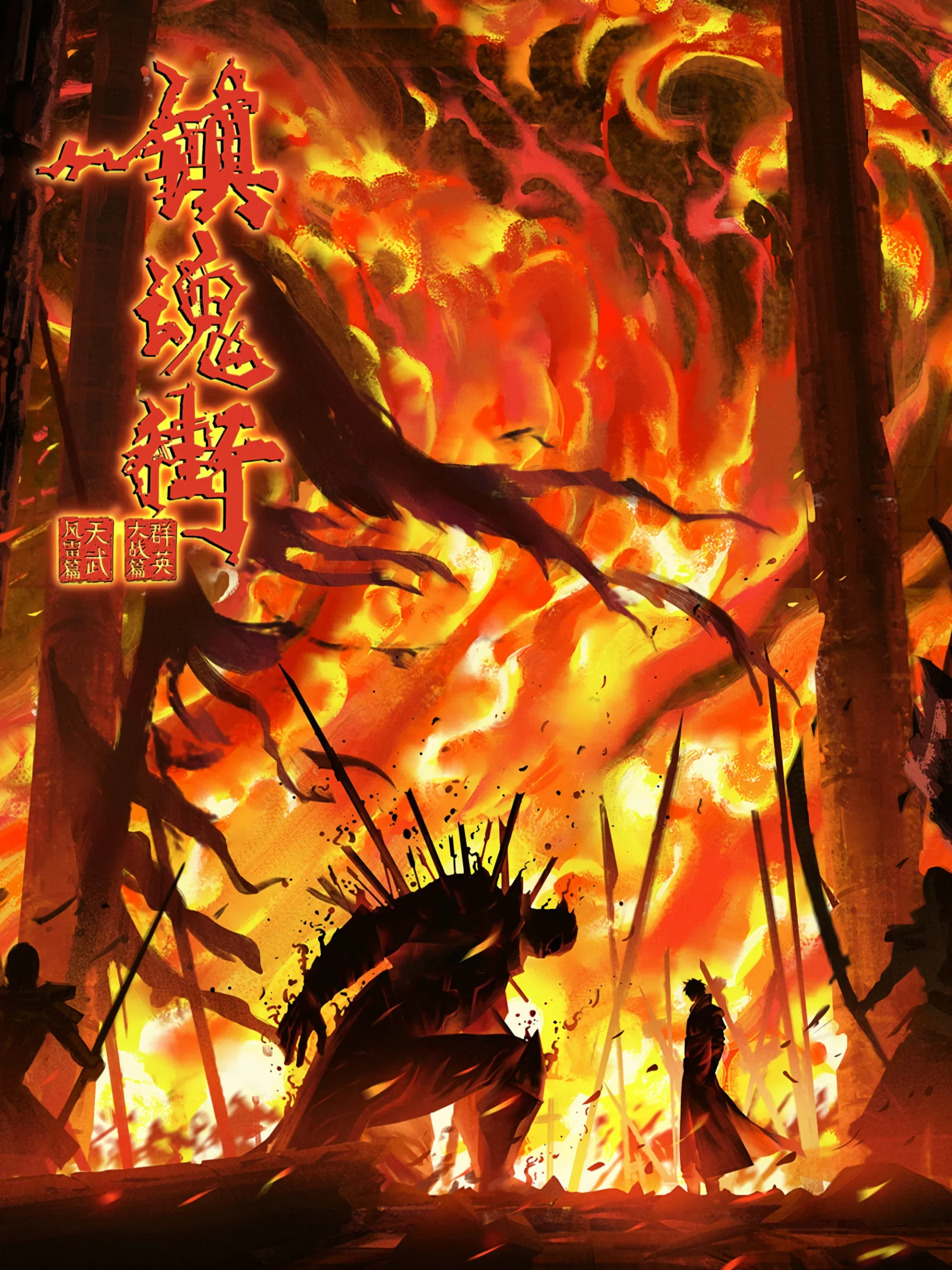 Rakshasa Street Season 4 (Complete) (Anime)