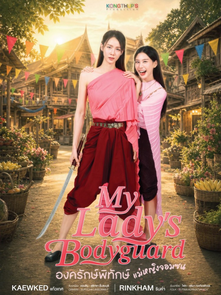My Lady’s Bodyguard Season 1 (Episode 1-4 Added) (Thai Drama)